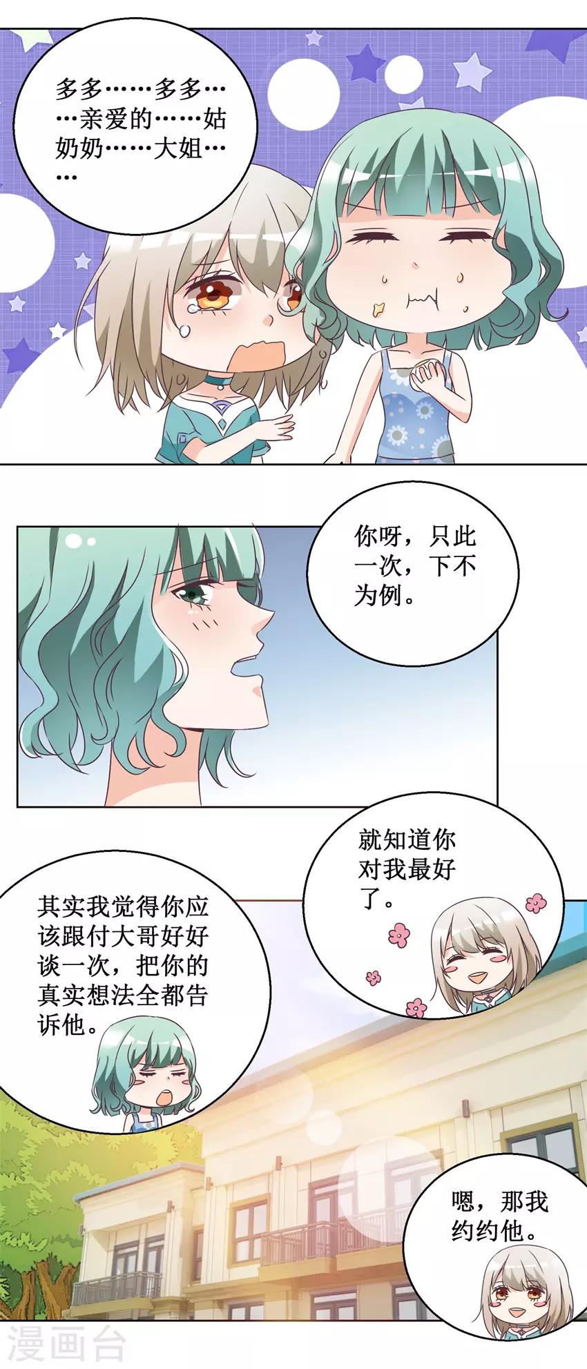 第64话 给个机会5