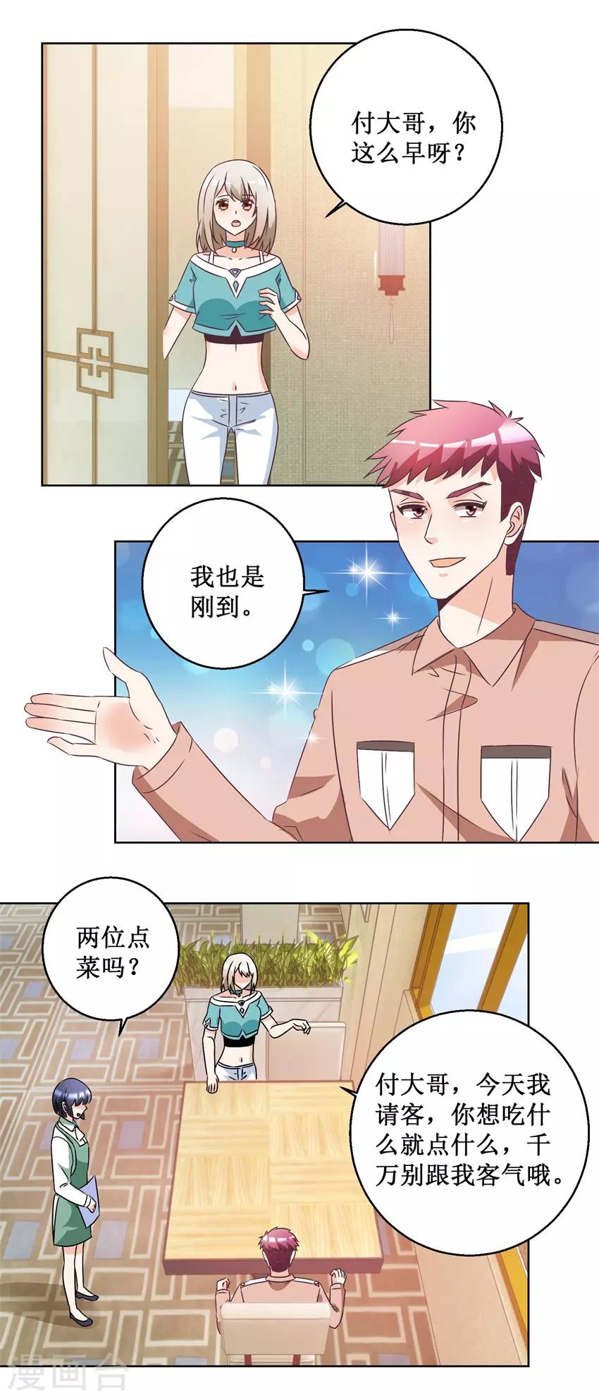 第64话 给个机会7