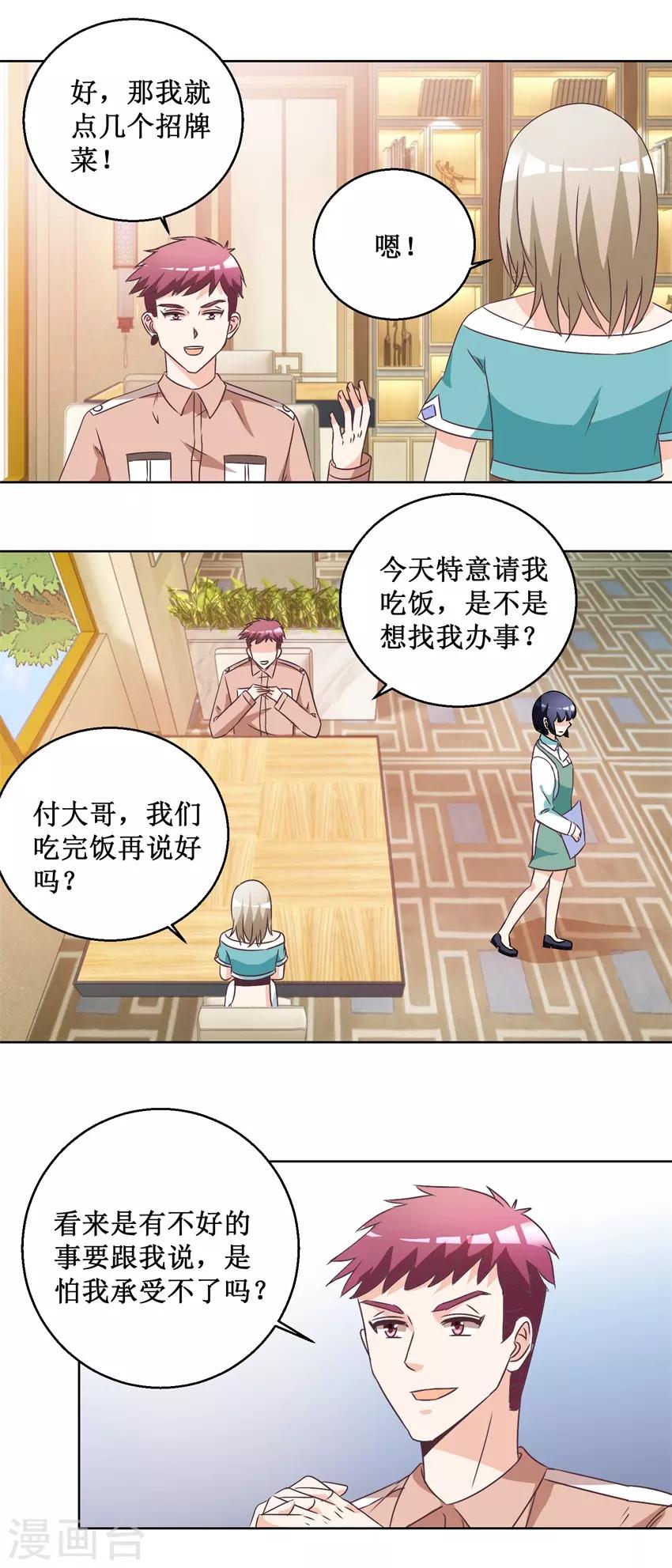第64话 给个机会8
