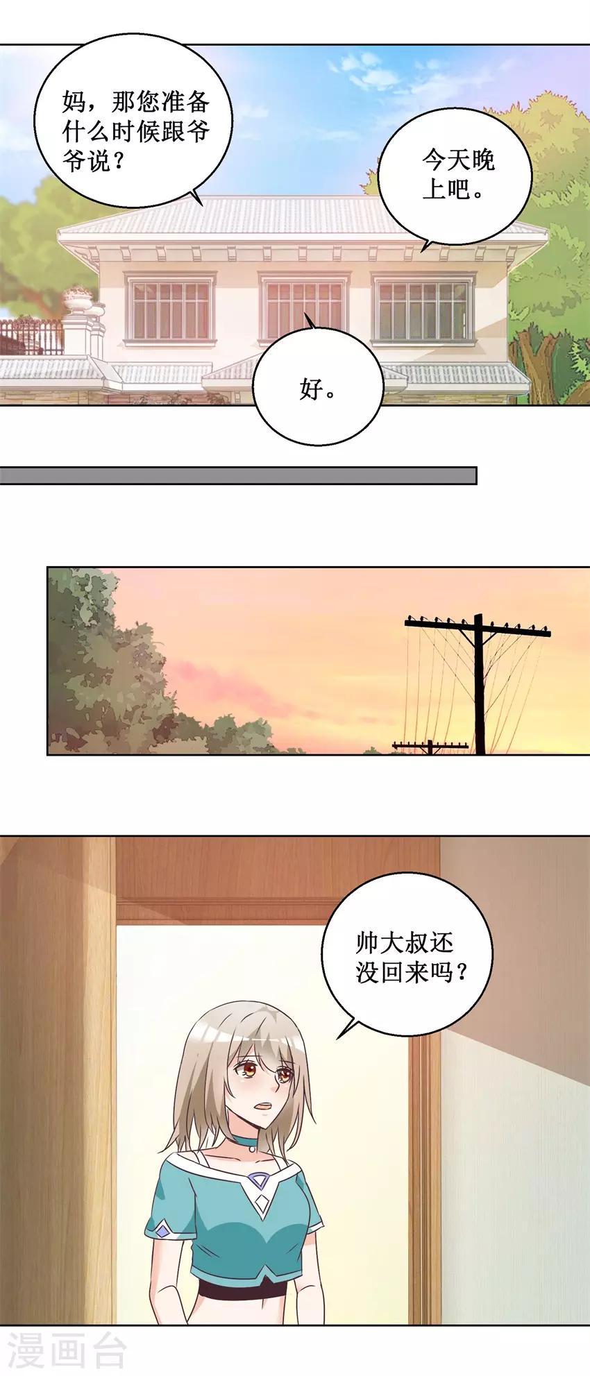 第65话 雪兰是谁？7