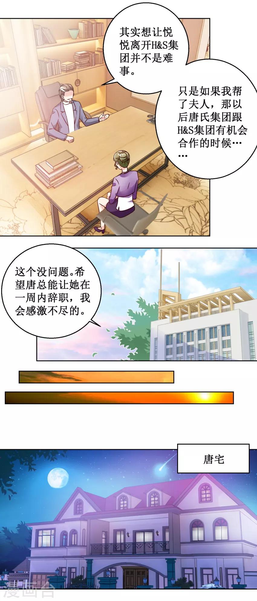 第69话 决定辞职1