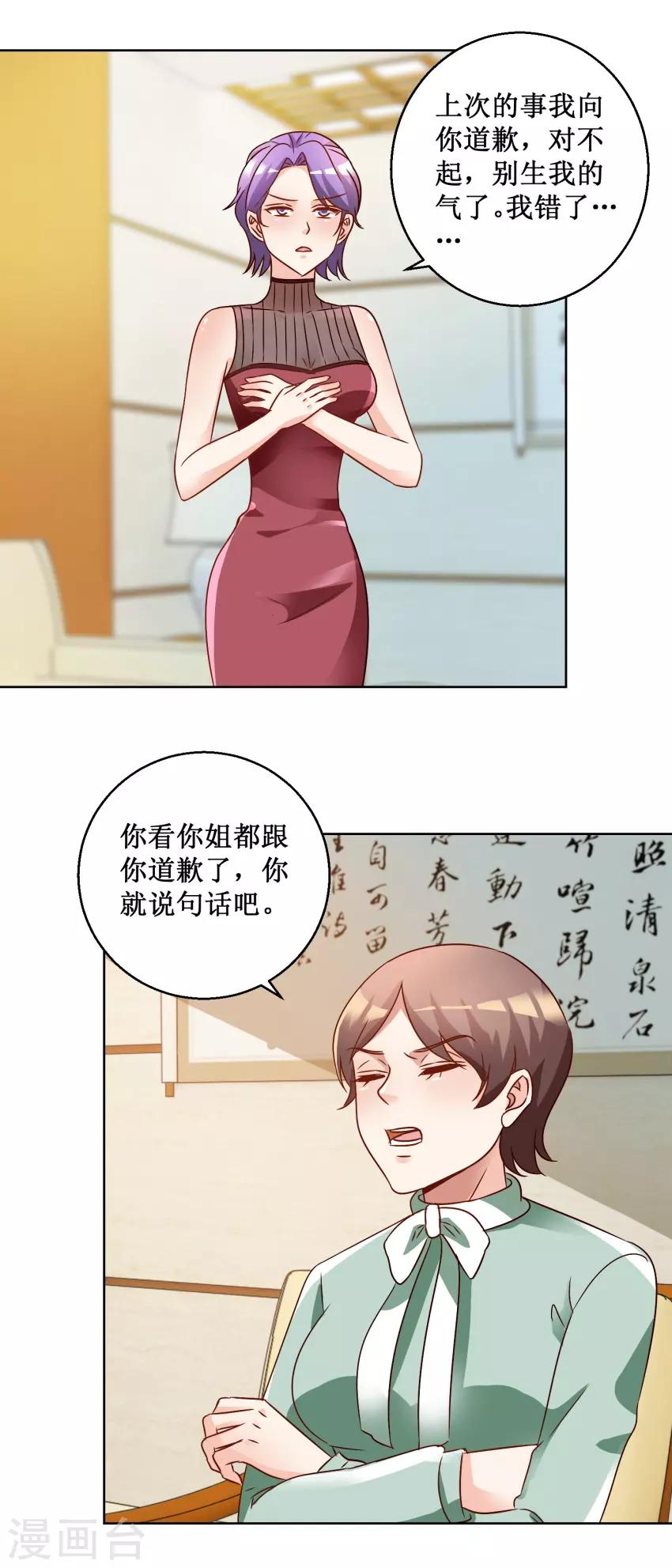第69话 决定辞职10