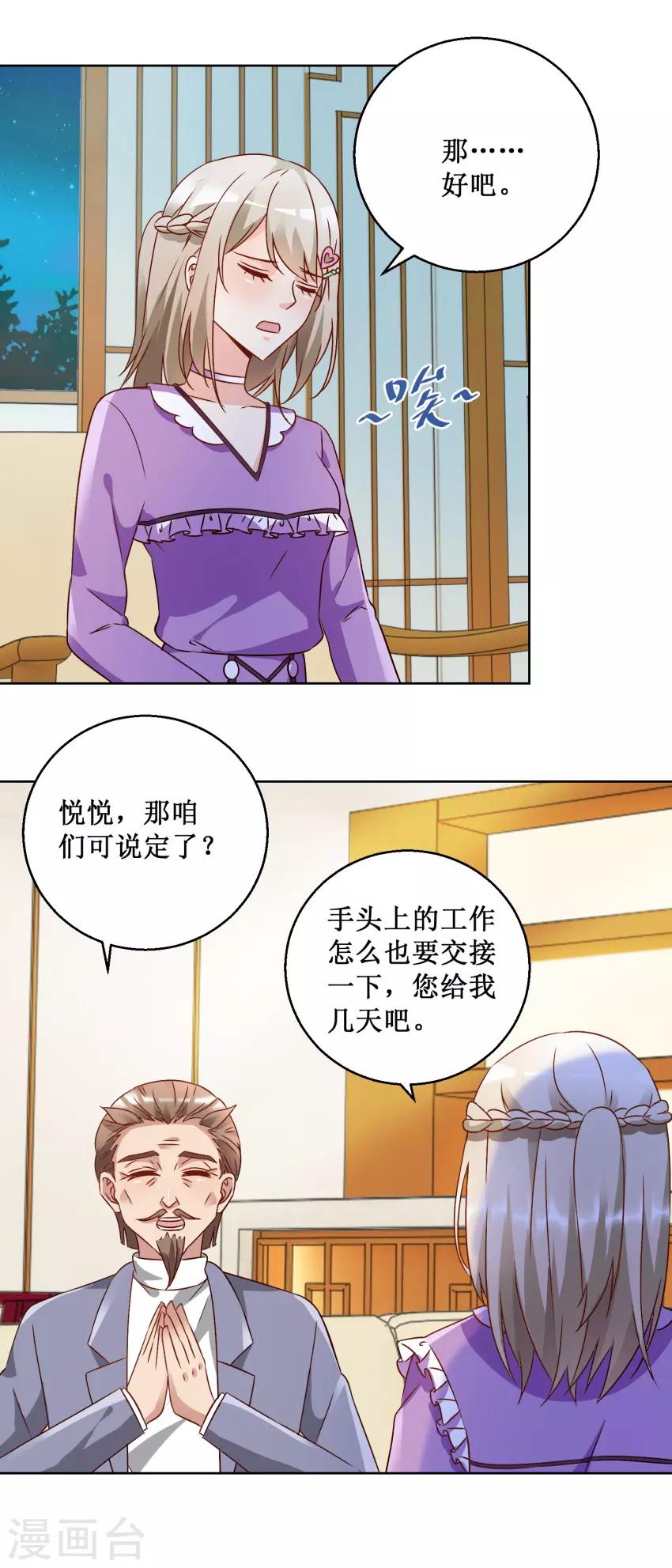 第69话 决定辞职11