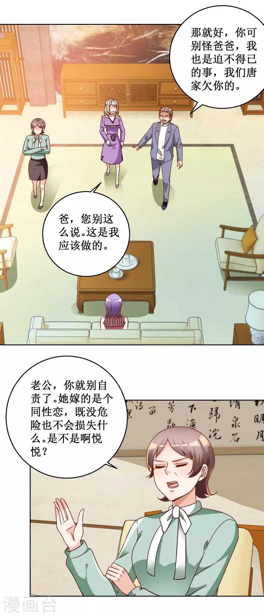 第69话 决定辞职4
