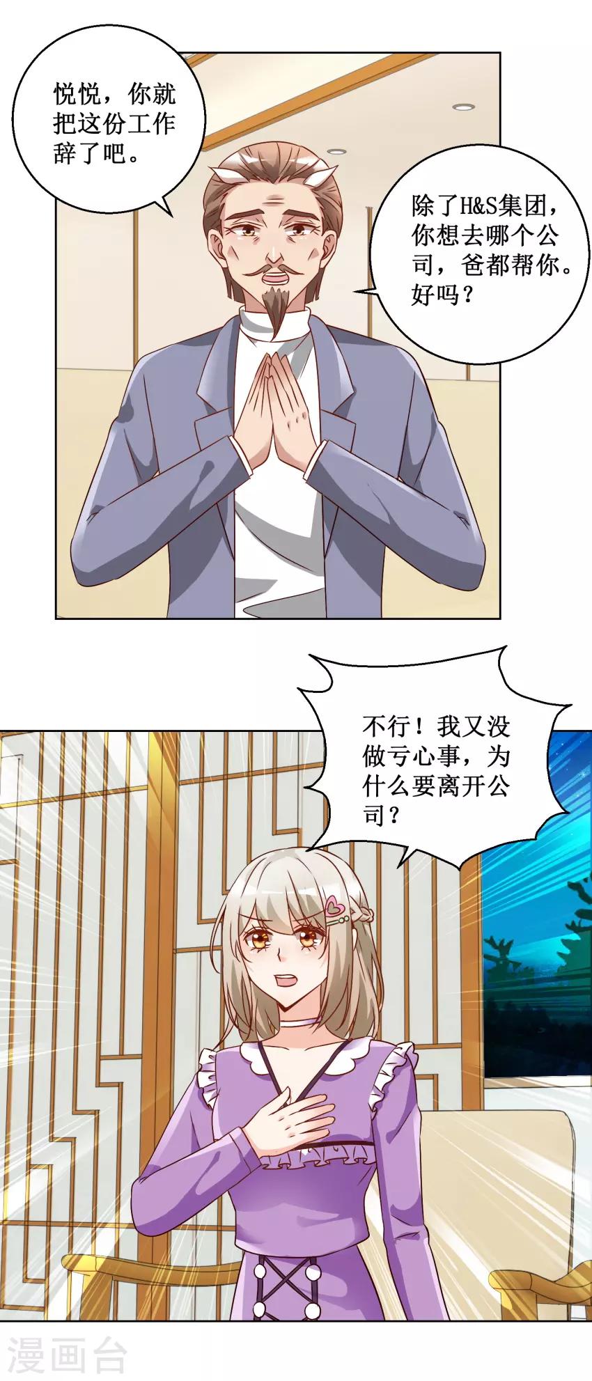 第69话 决定辞职7