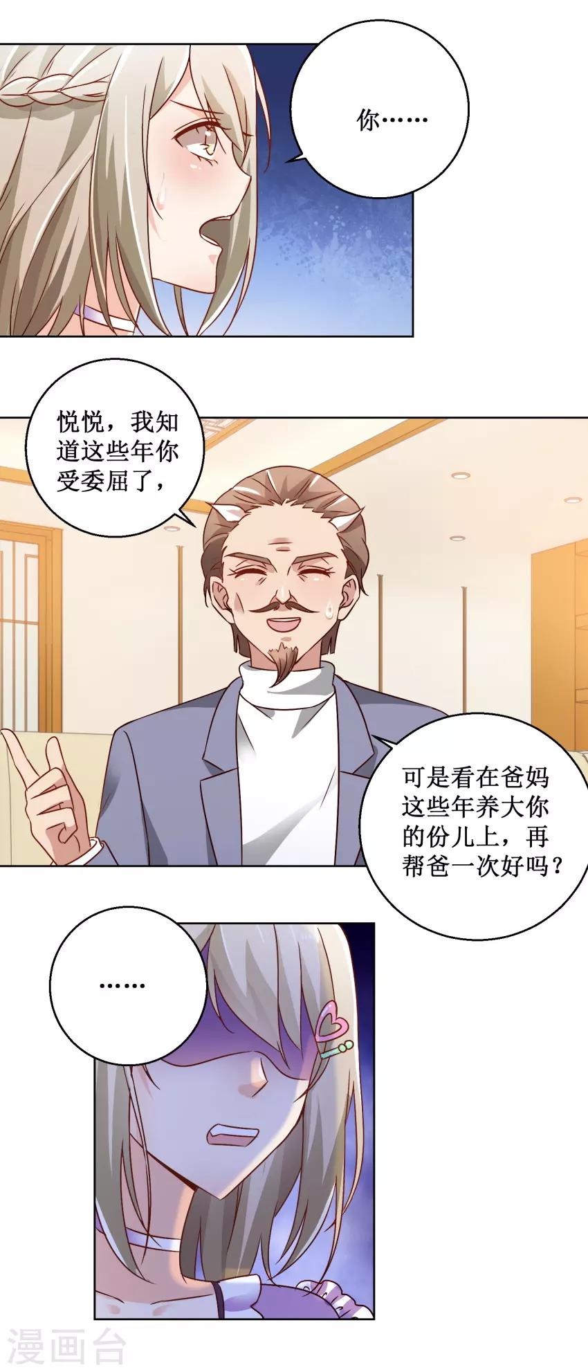 第69话 决定辞职9