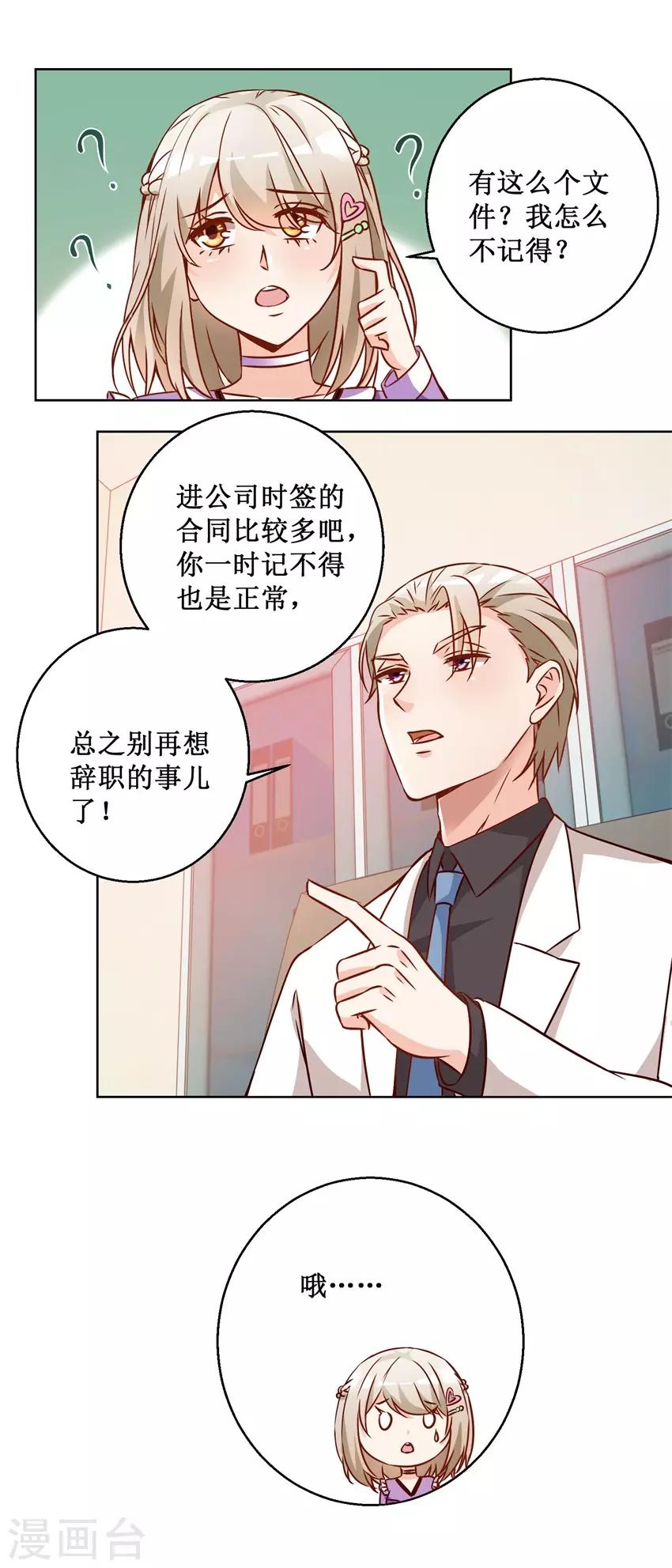 第70话 一杯咖啡10