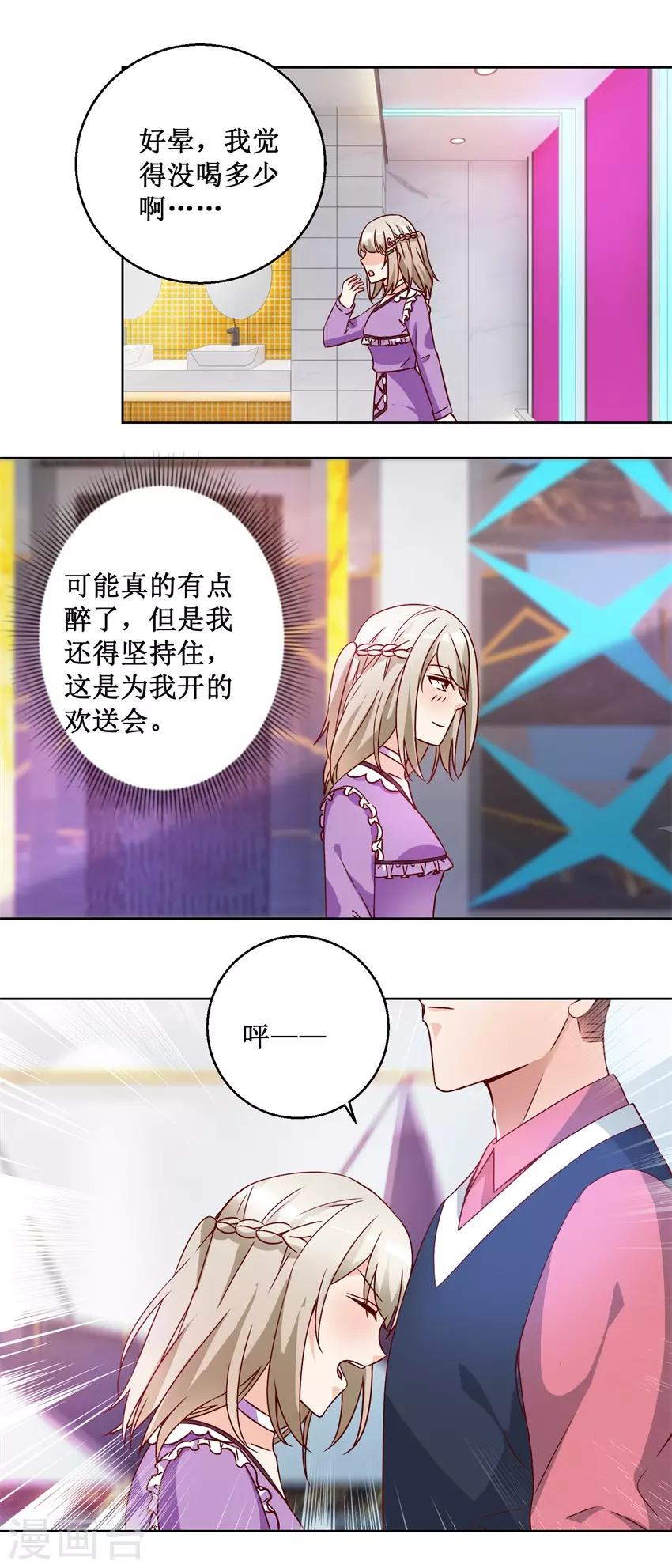 第71话 头晕眼花16