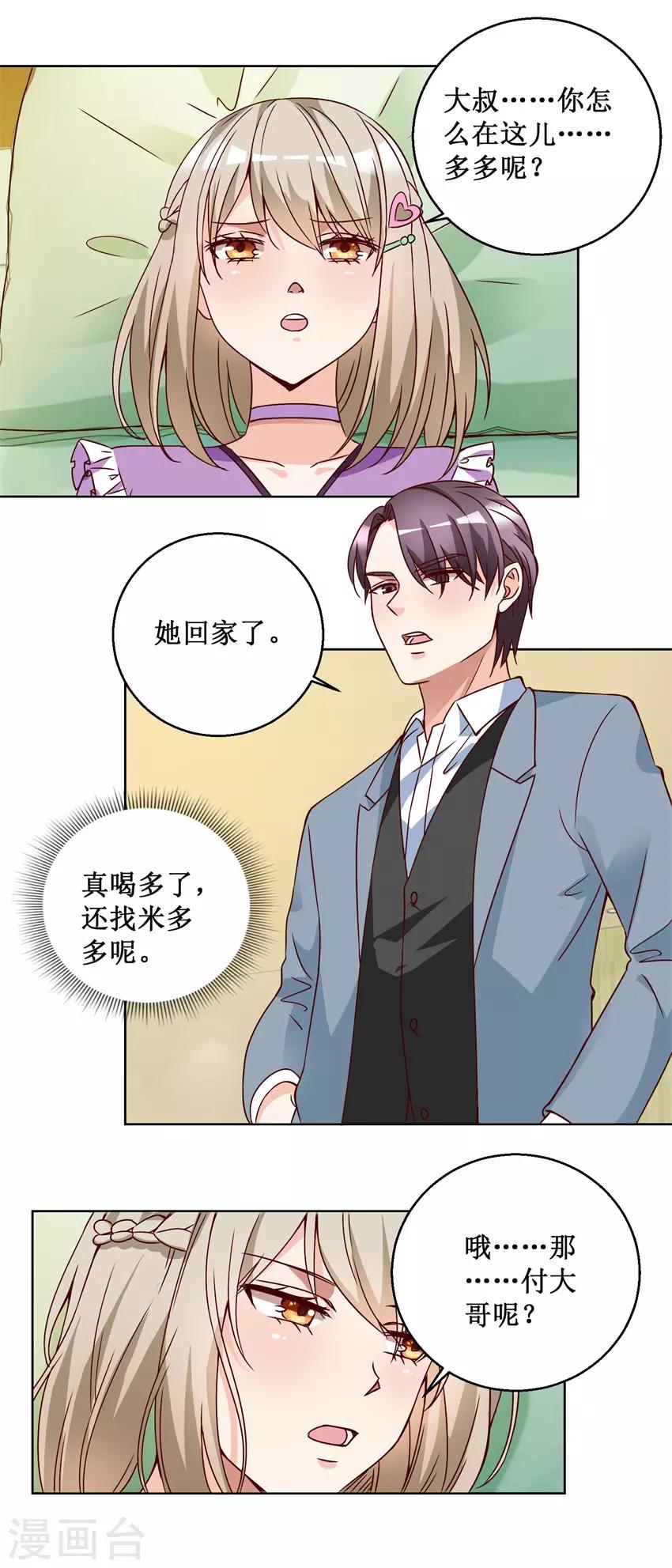 第73话 接回自己家9