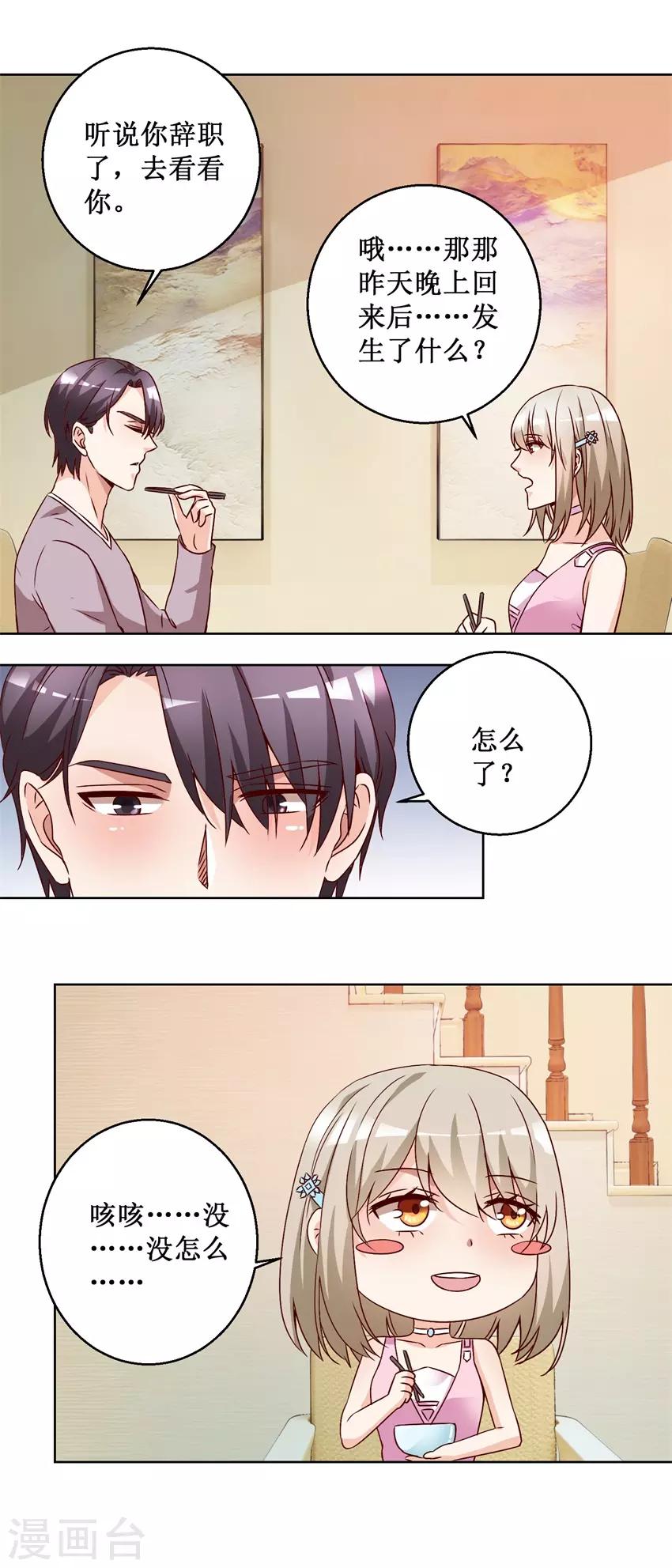 第74话 再找工作4
