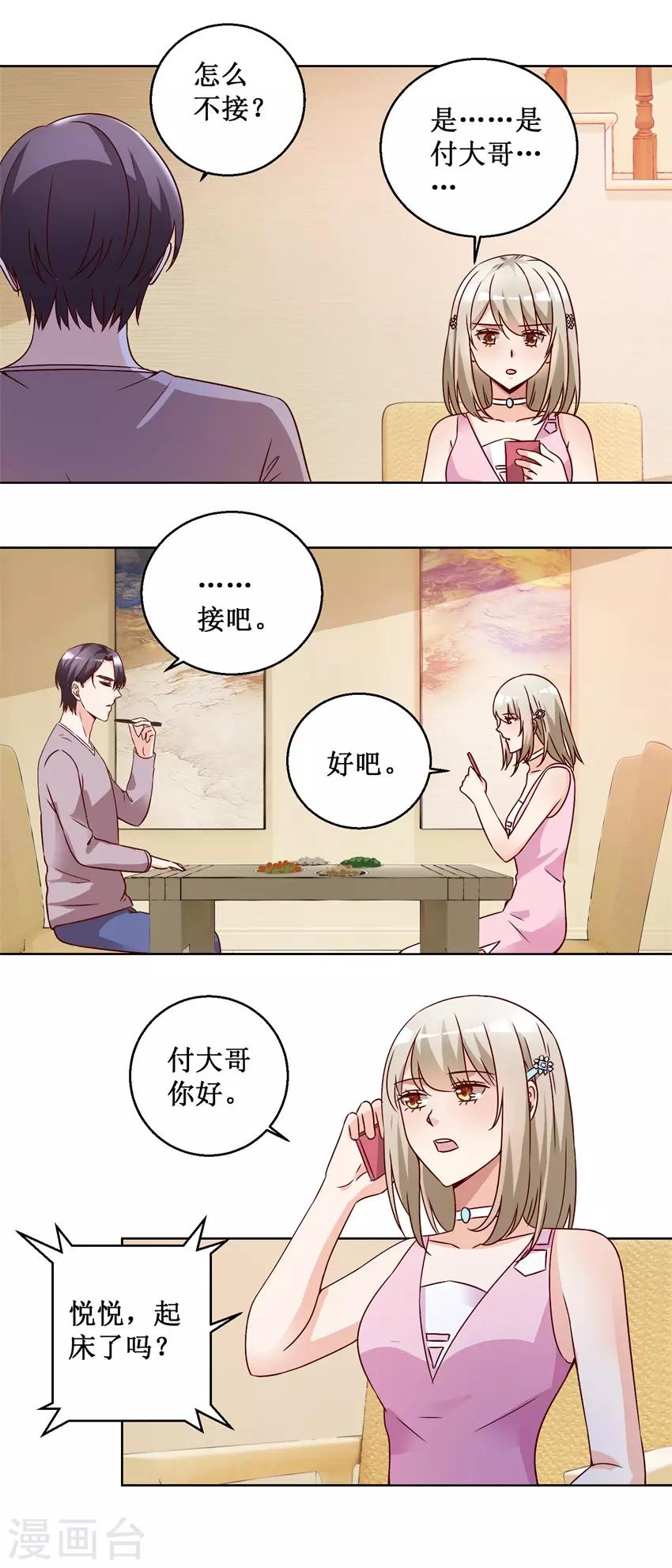 第74话 再找工作6