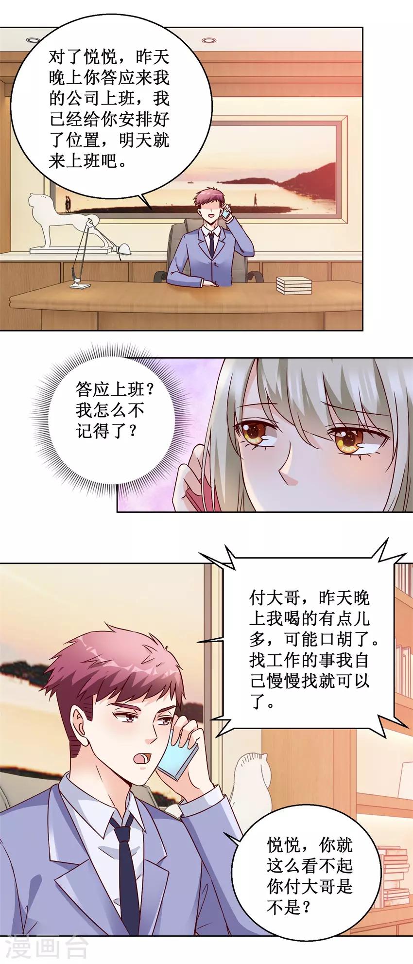 第74话 再找工作8