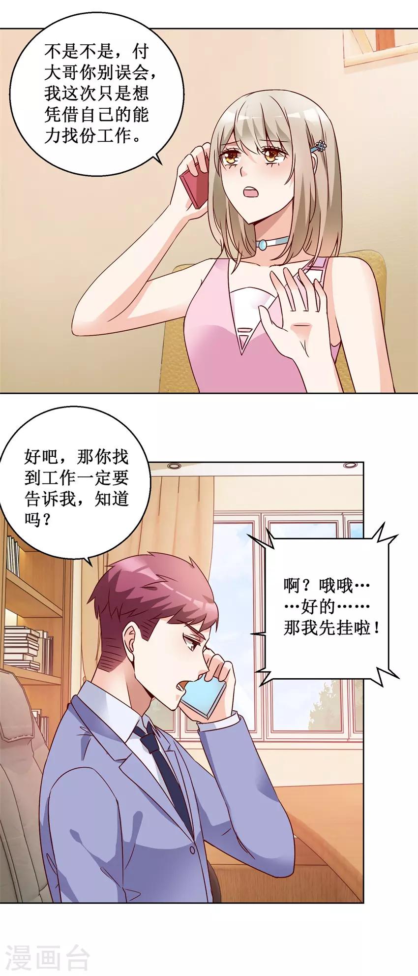 第74话 再找工作9