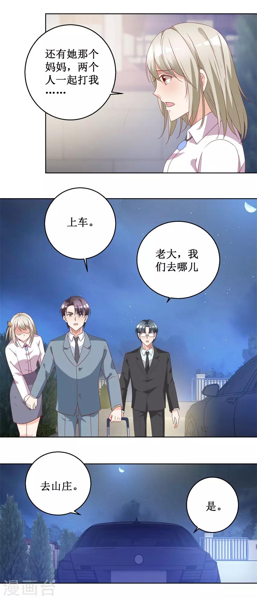 第76话 山庄上药4