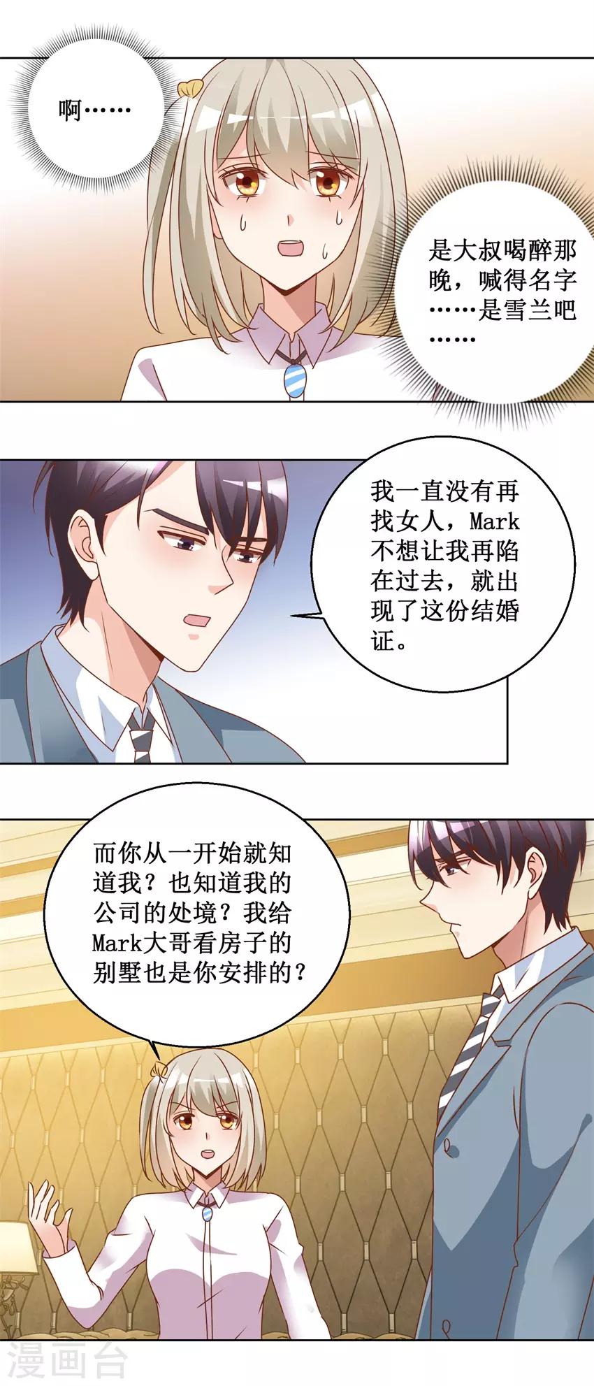 第77话 摊牌14