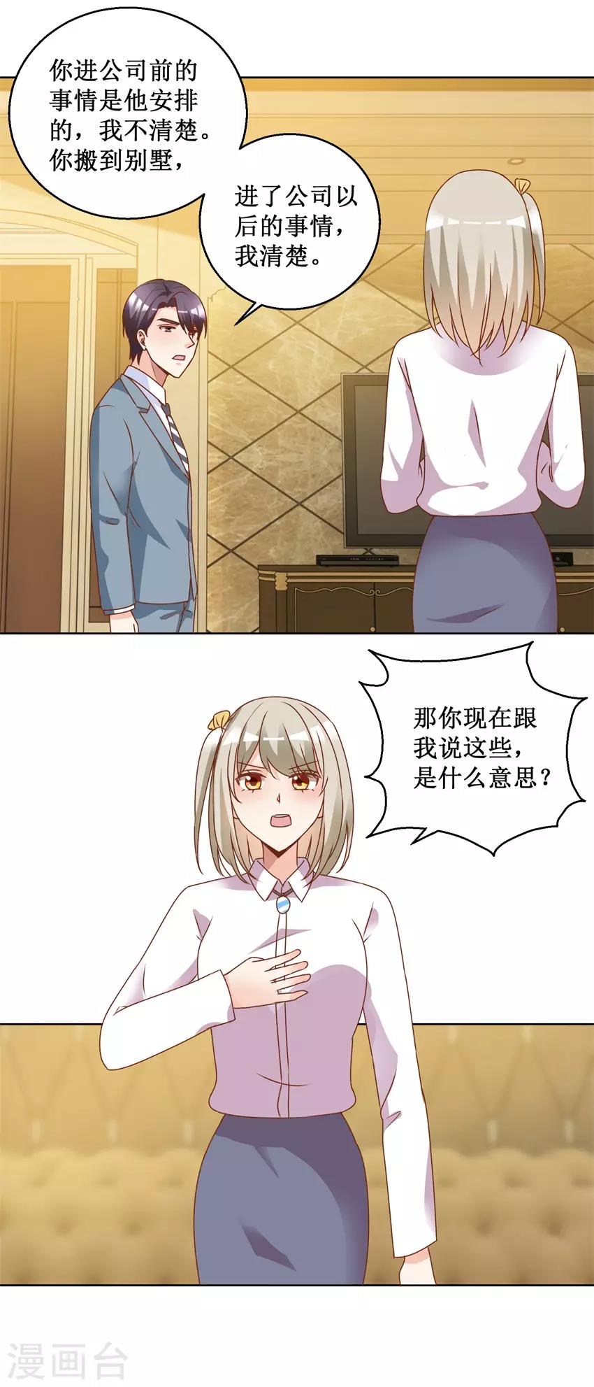 第77话 摊牌15