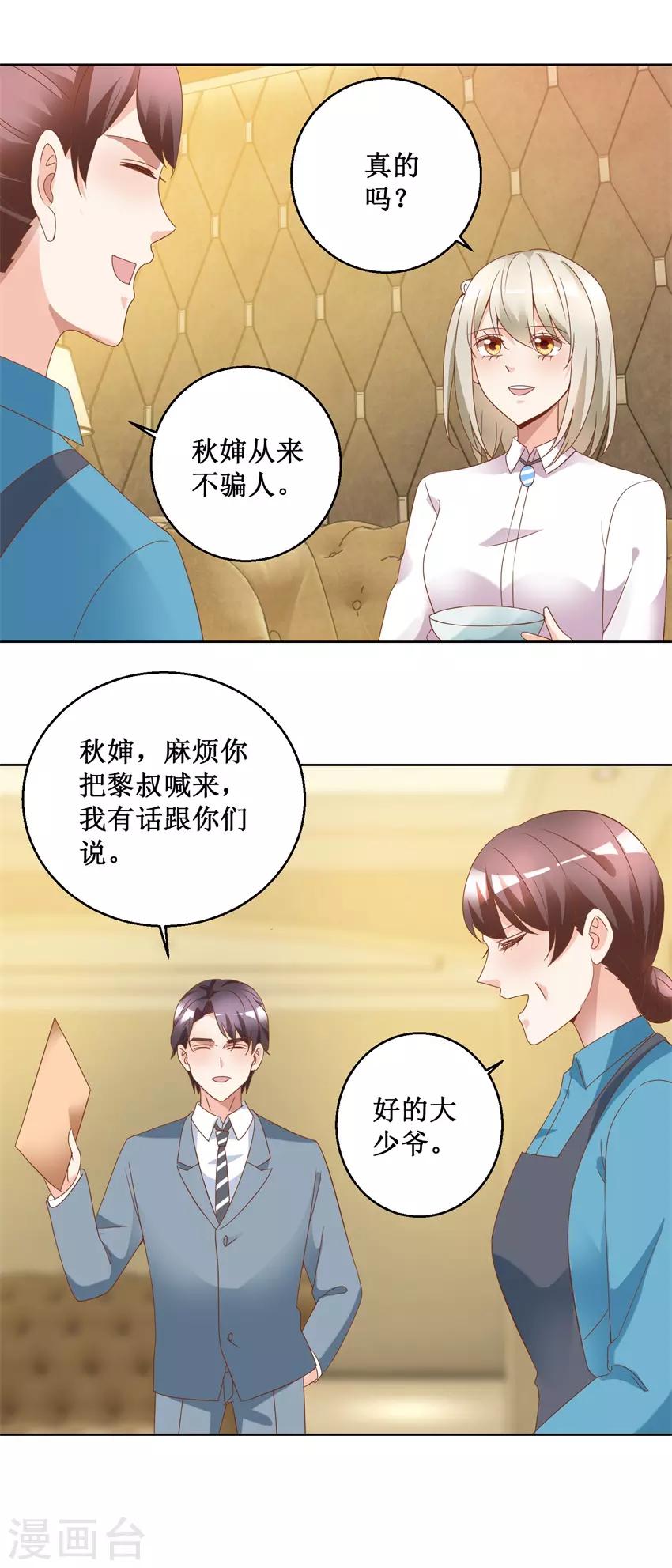 第77话 摊牌5