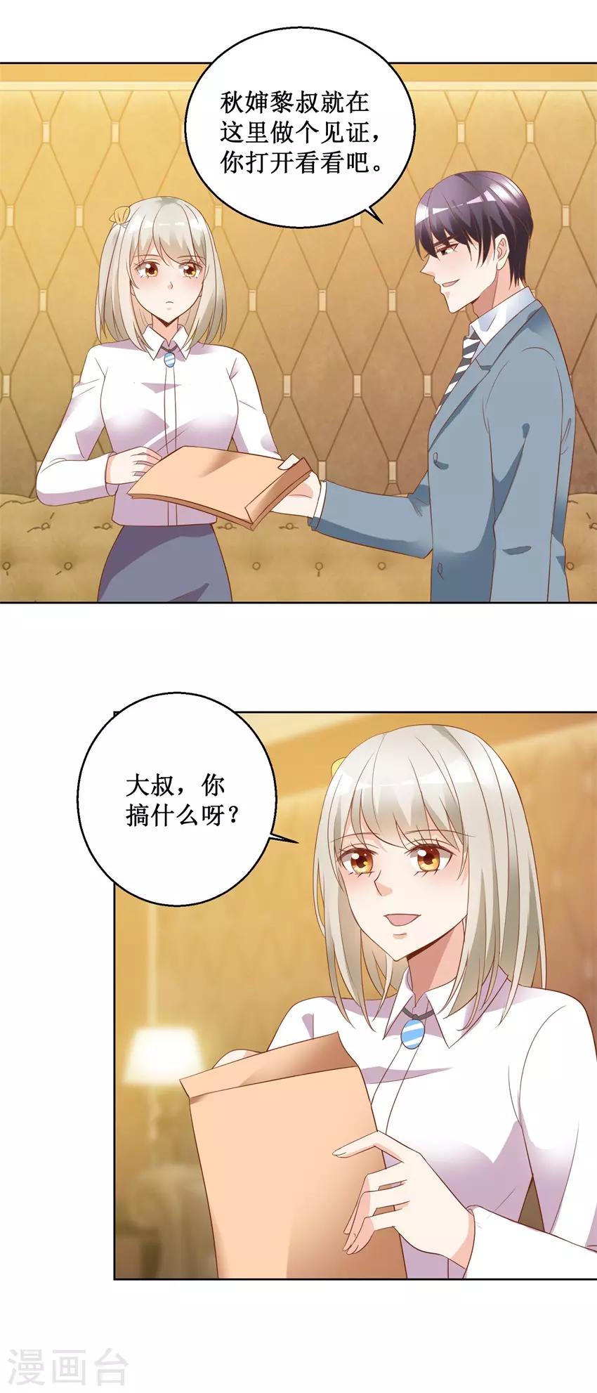 第77话 摊牌8