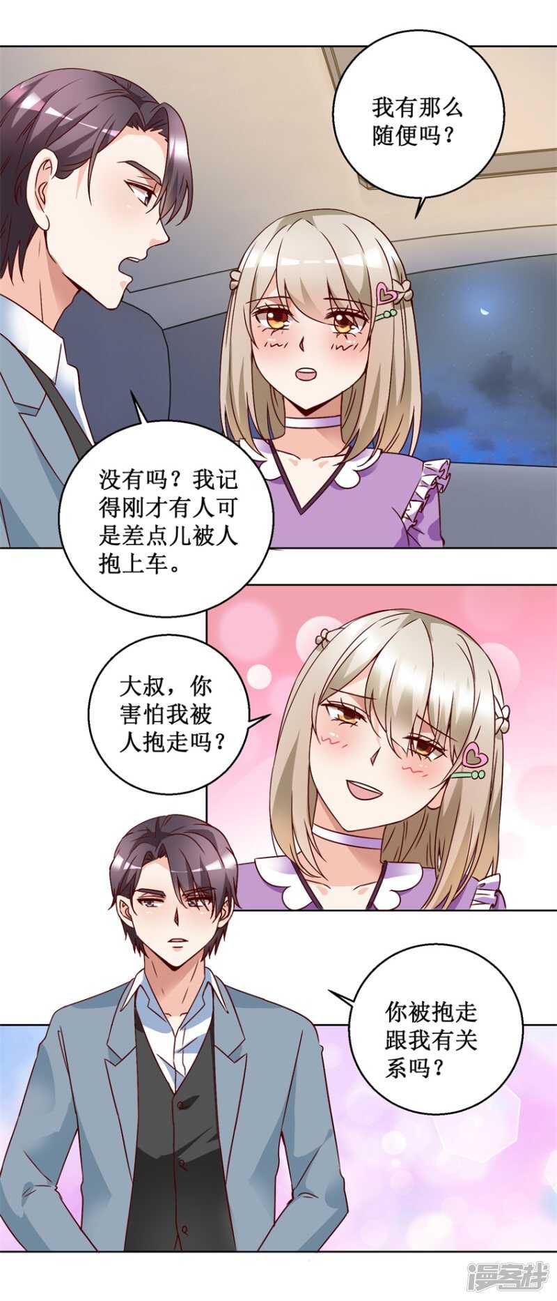 第73话 接回自己家4