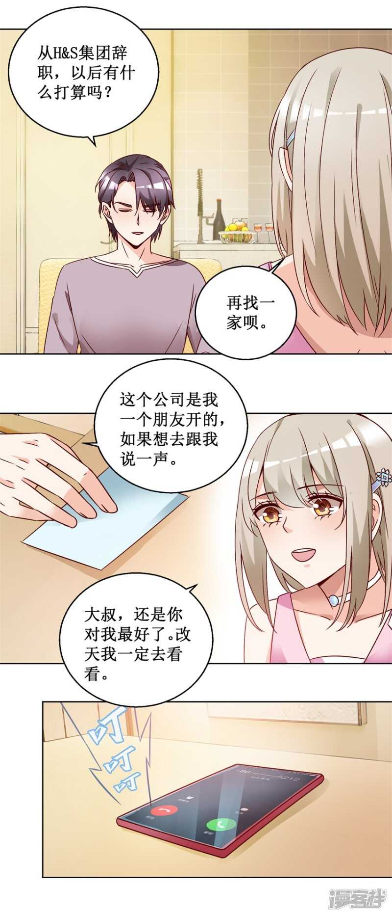 第74话 再找工作5