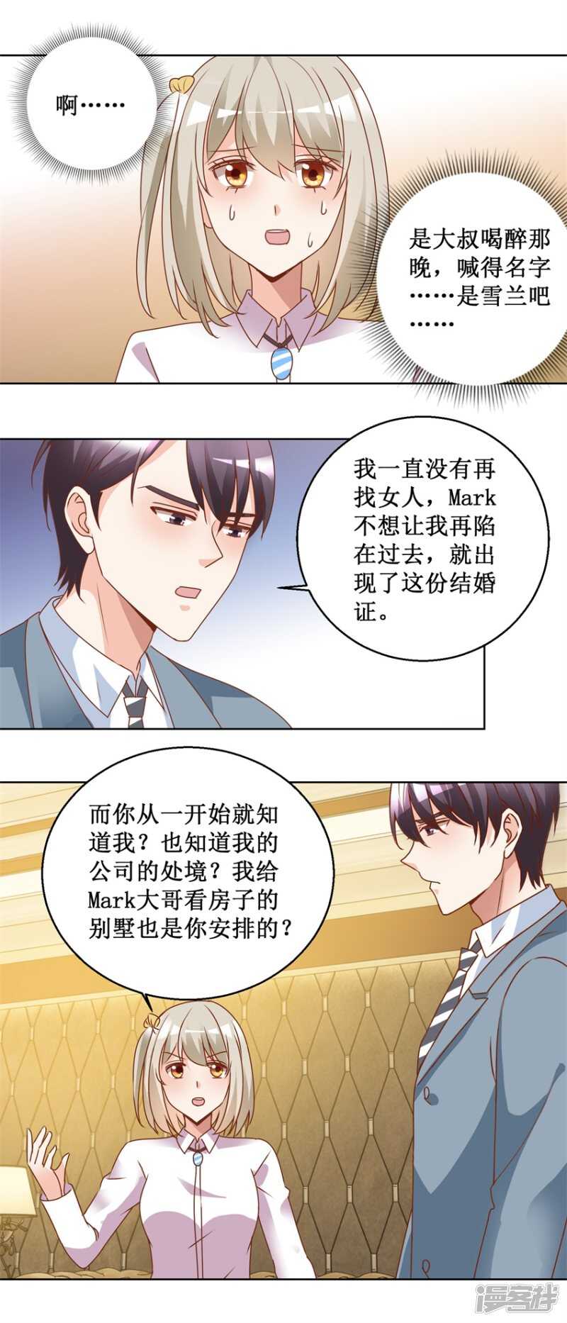 第77话 摊牌14