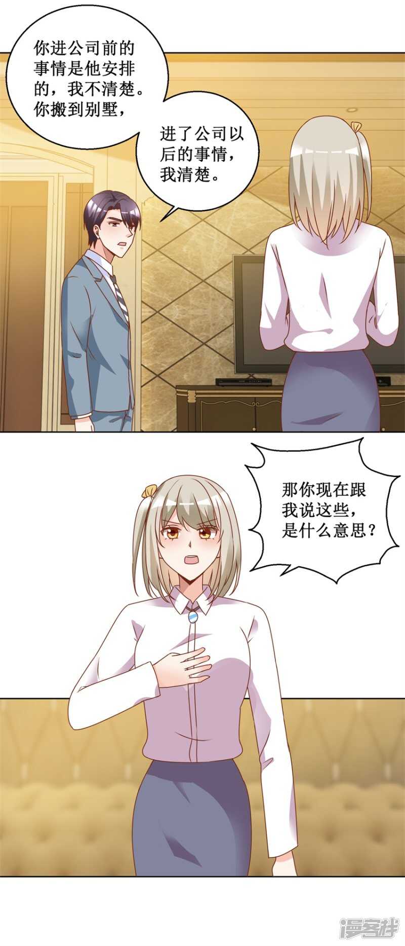 第77话 摊牌15
