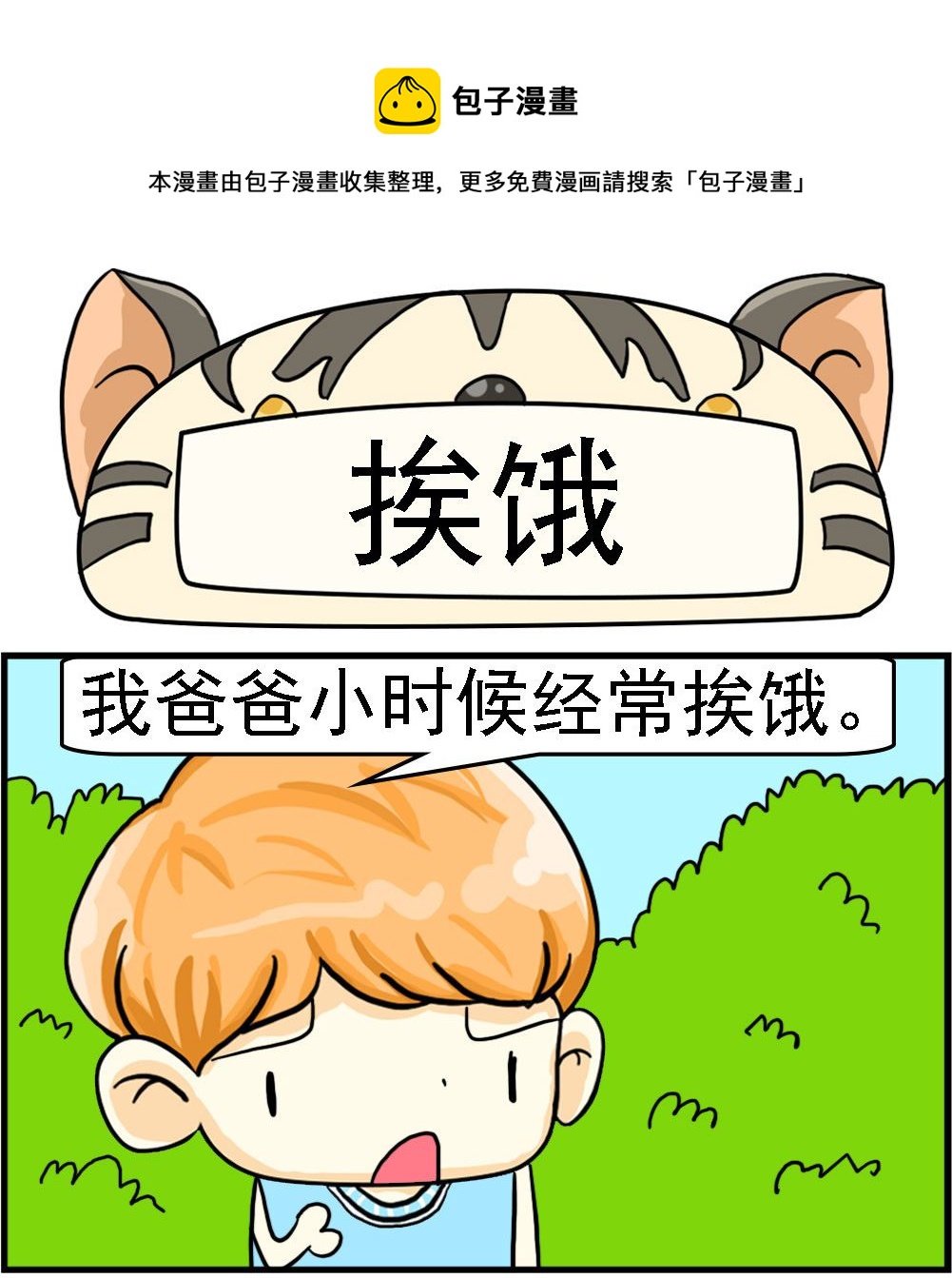 第001话 挨饿0