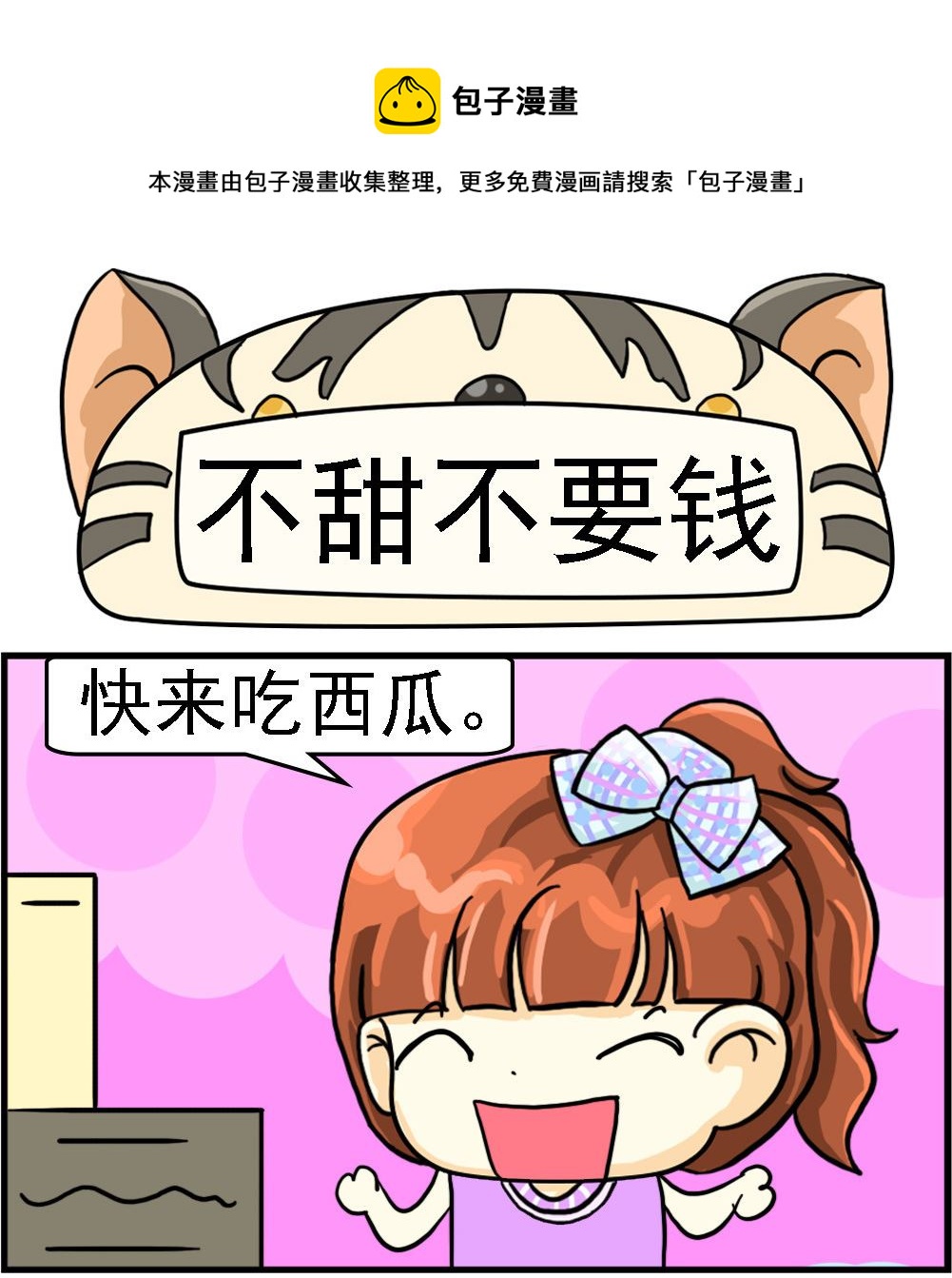 第008话 不甜不要钱0