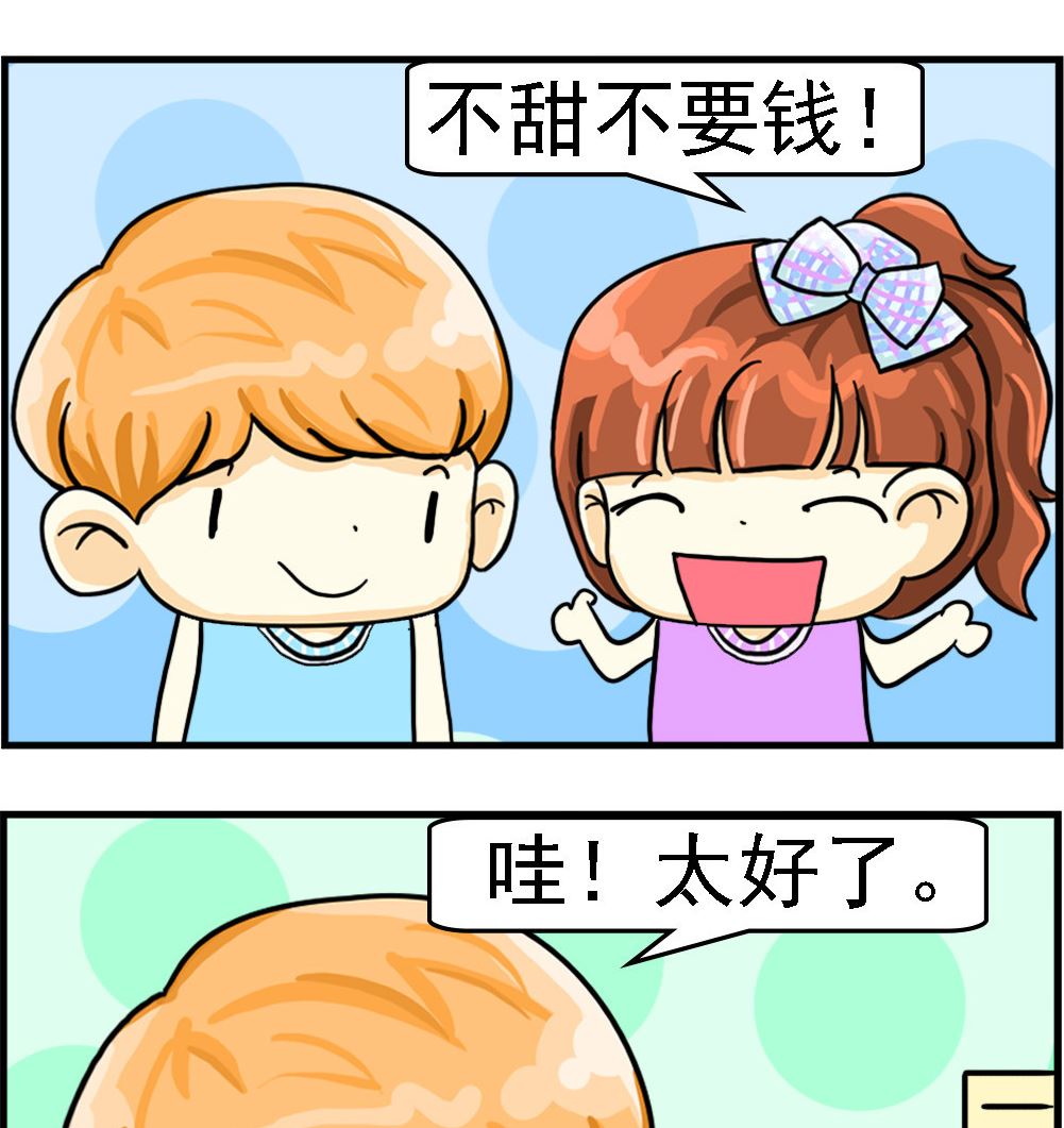 第008话 不甜不要钱1