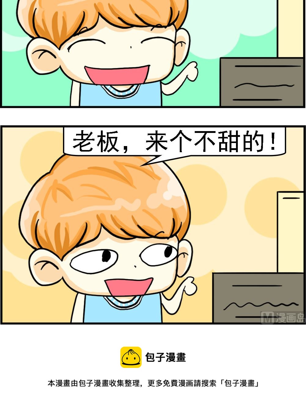 第008话 不甜不要钱2
