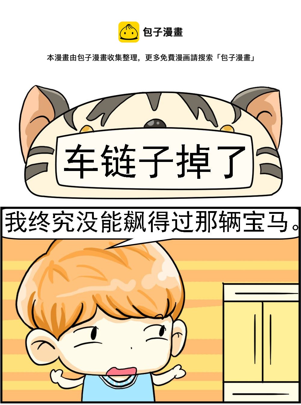 第010话 车链子掉了0