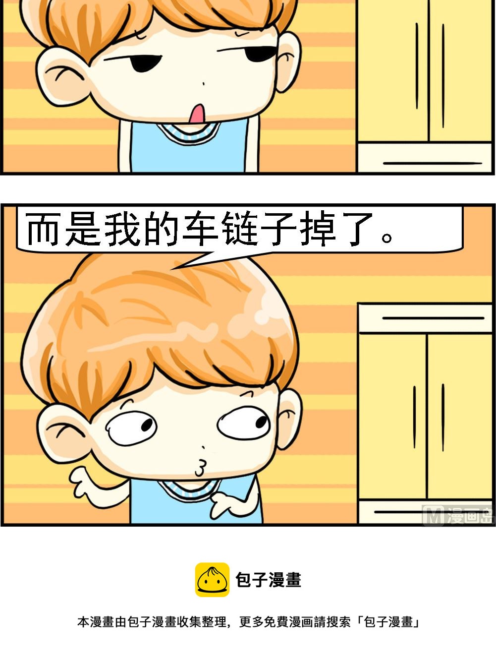 第010话 车链子掉了2