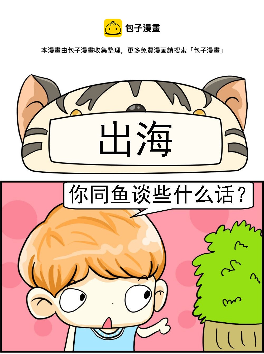 第011话 出海0