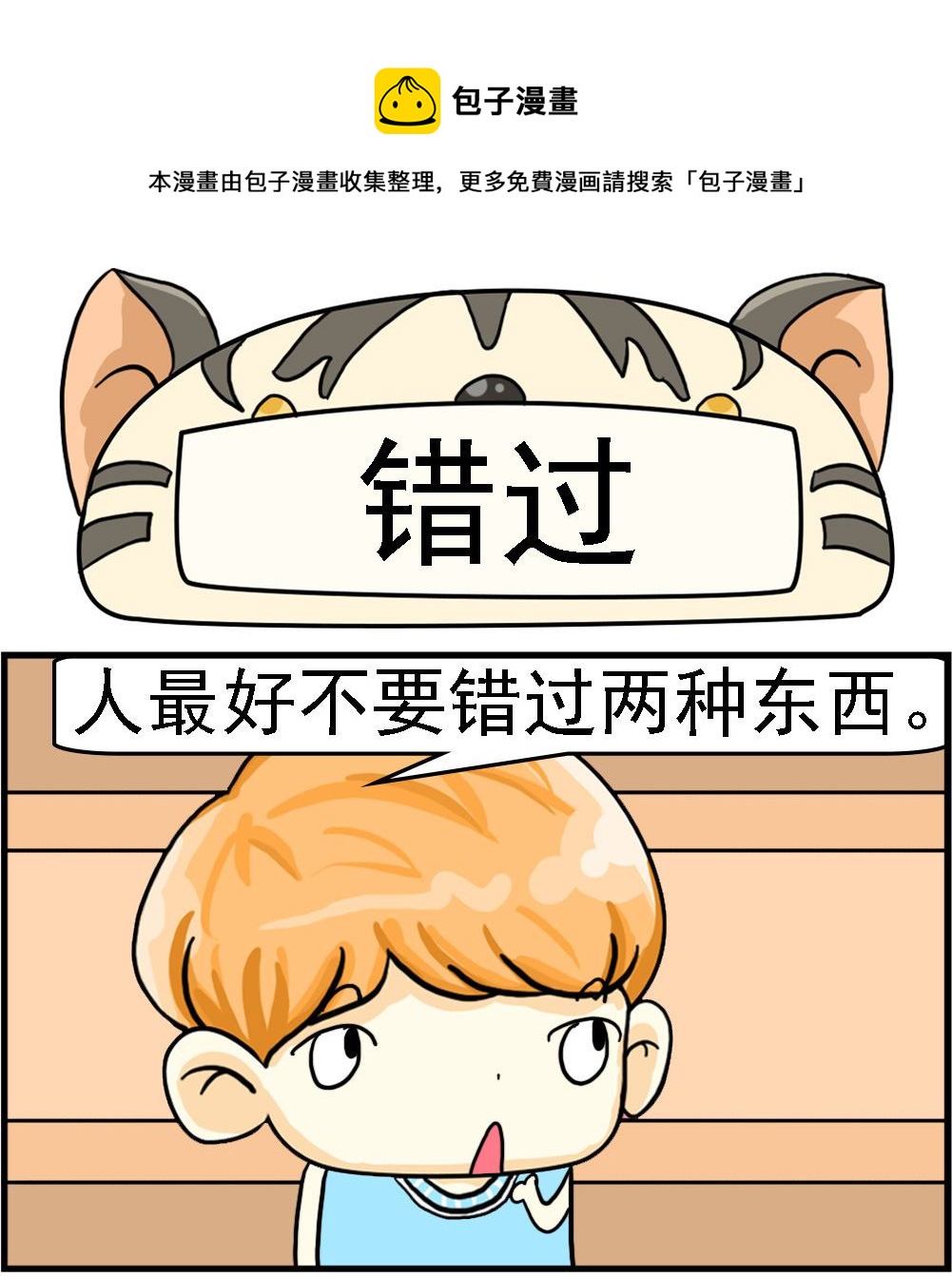 第012话 错过0