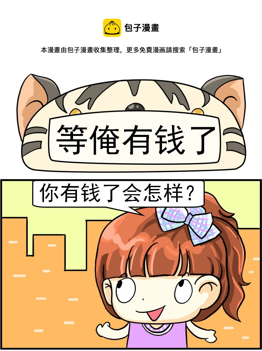 第017话 等俺有钱了0