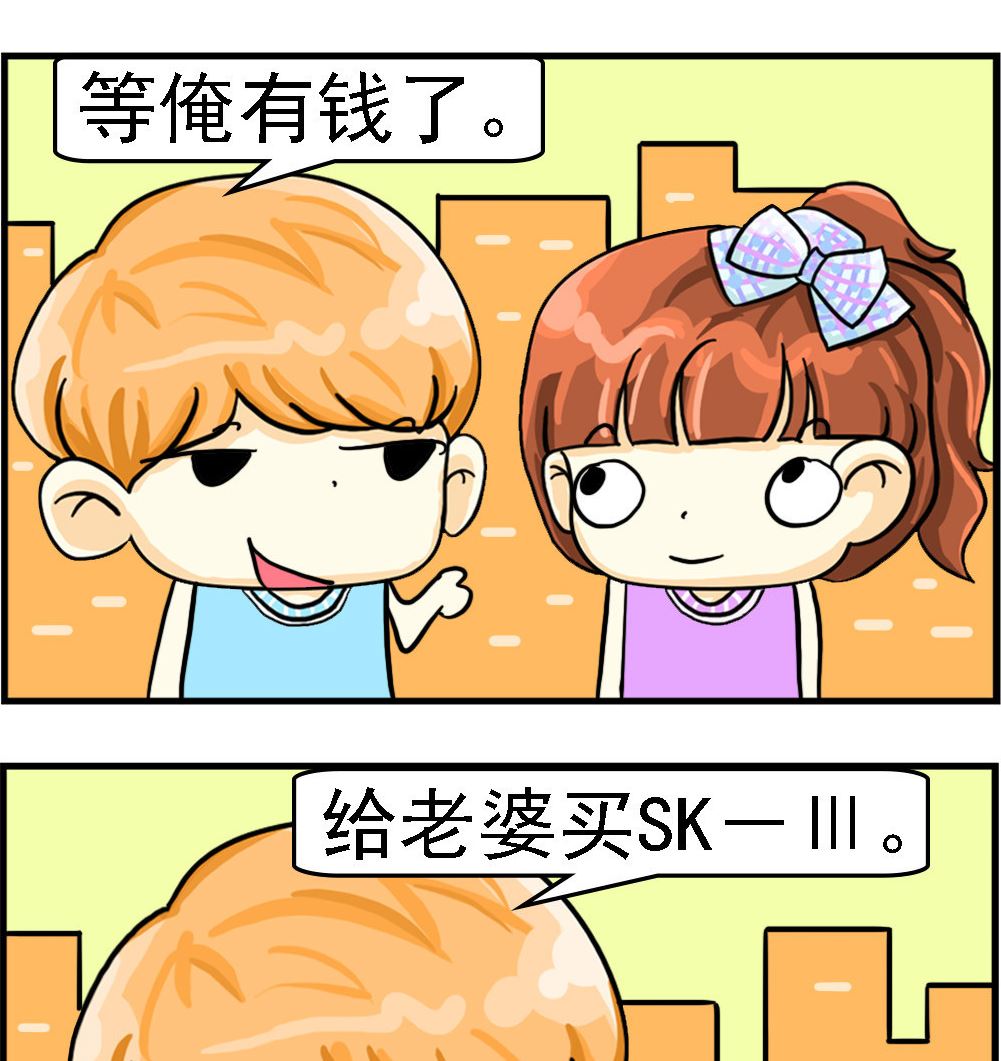 第017话 等俺有钱了1