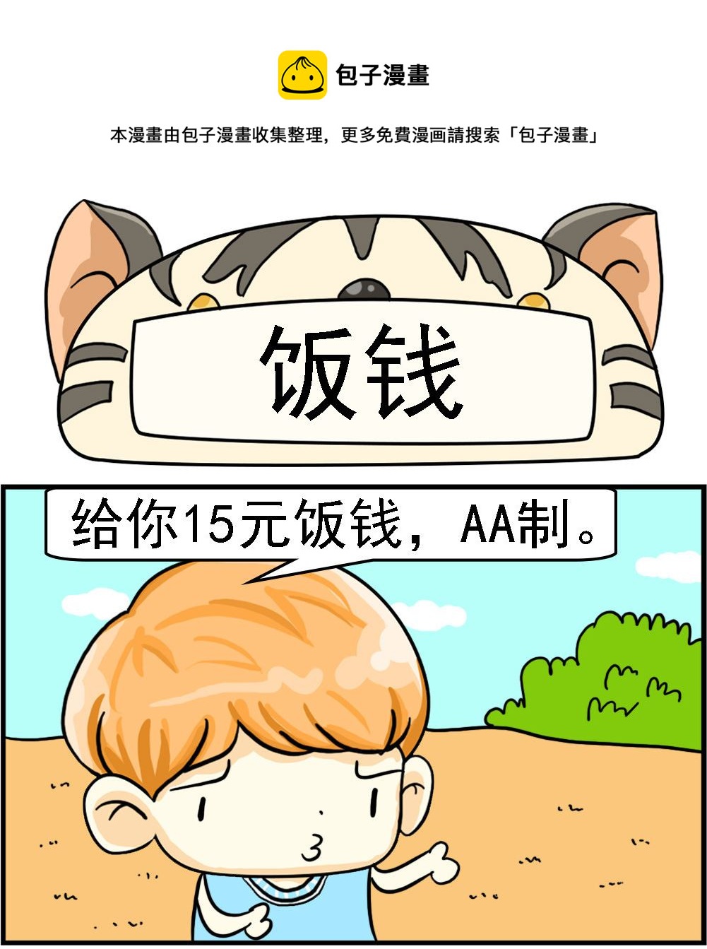 第020话 饭钱0