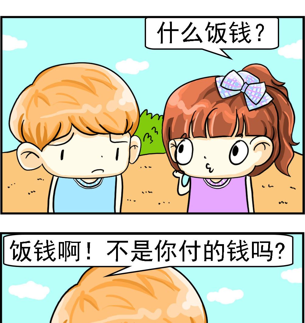第020话 饭钱1