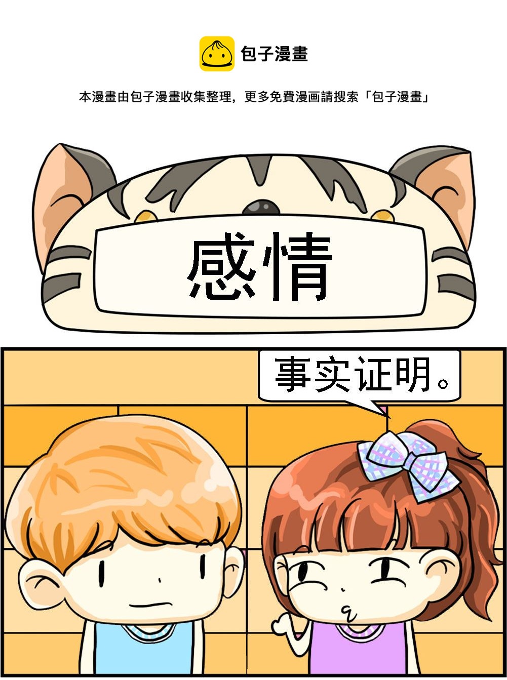 第023话 感情0