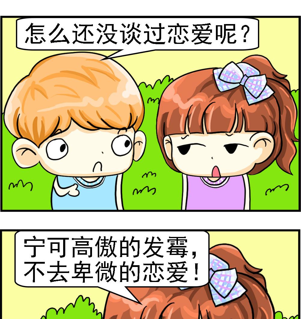 第024话 高傲的发霉1