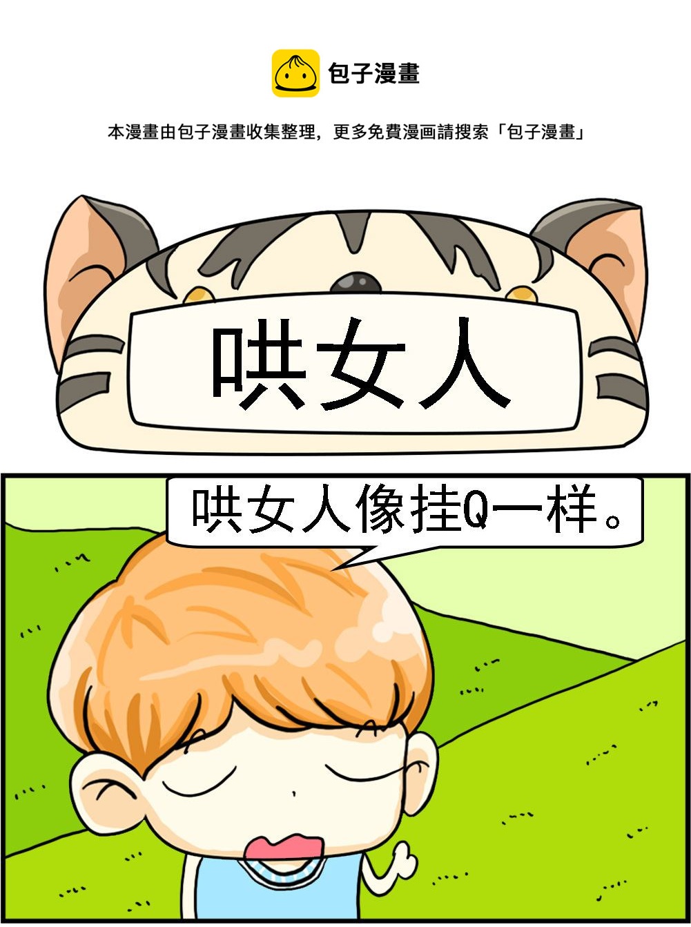 第030话 哄女人0