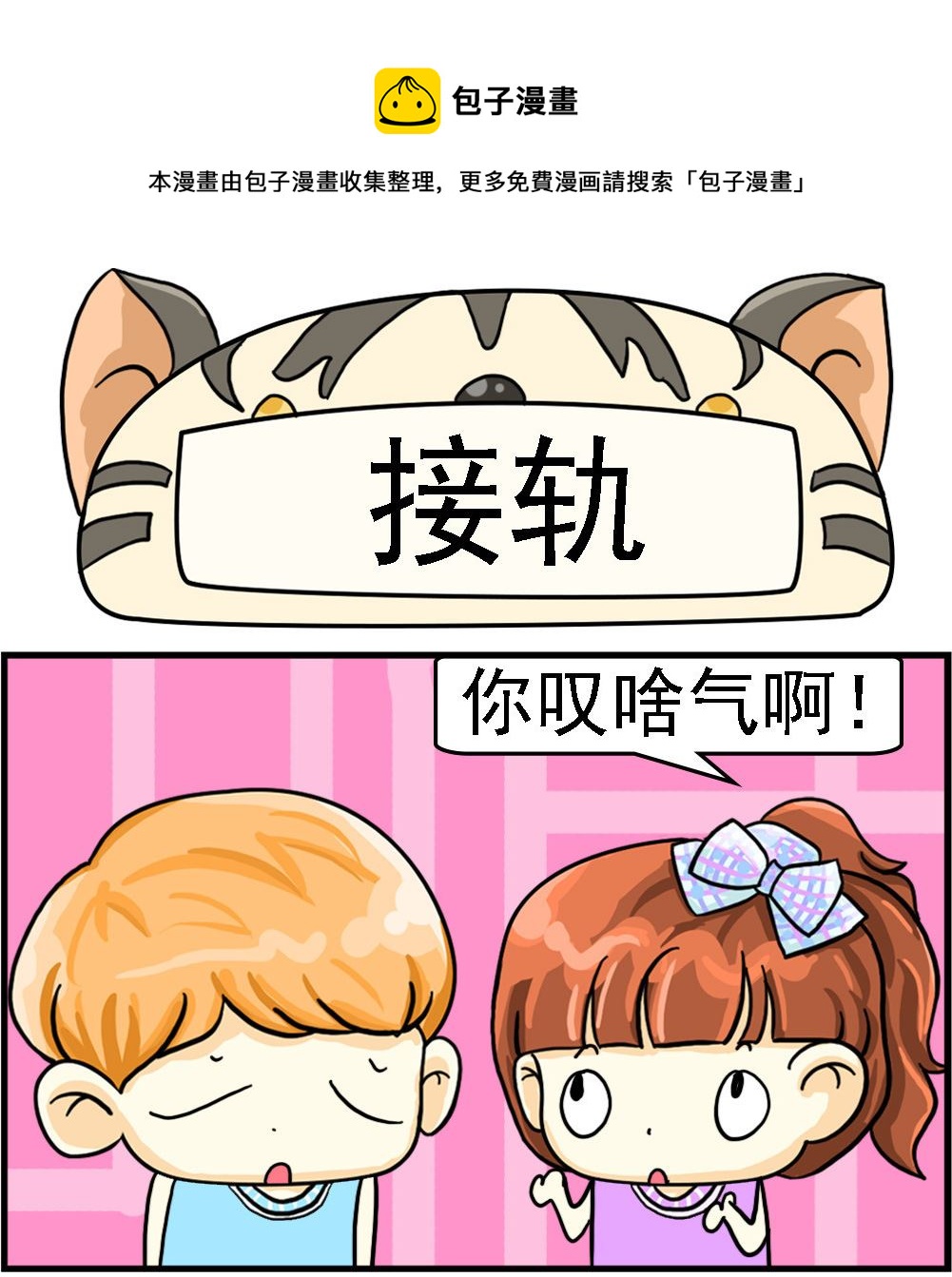 第035话 接轨0