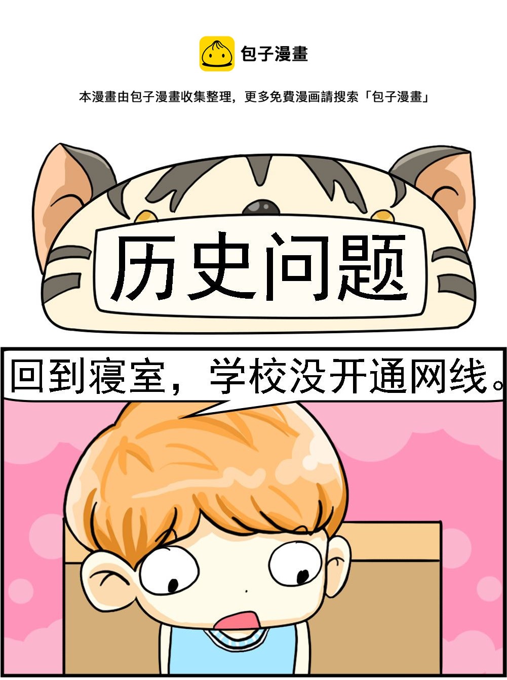 第042话 历史问题0