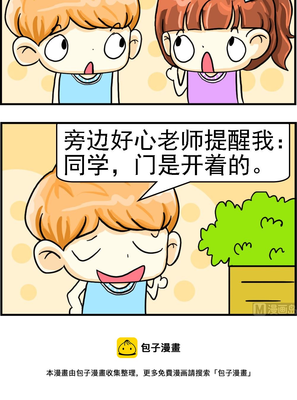 第045话 门是开着的2