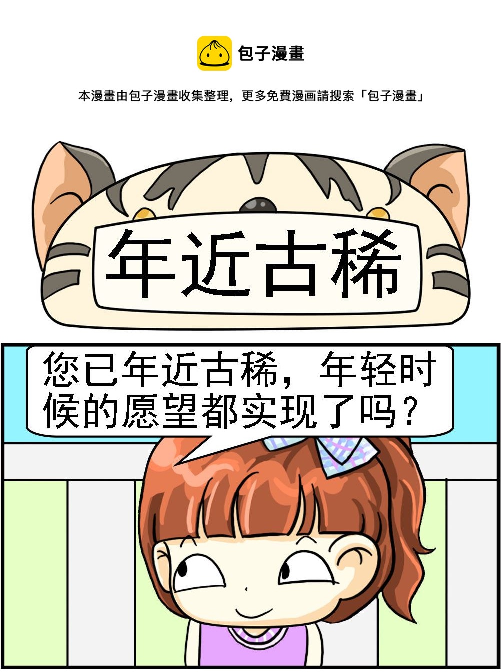 第048话 年近古稀0