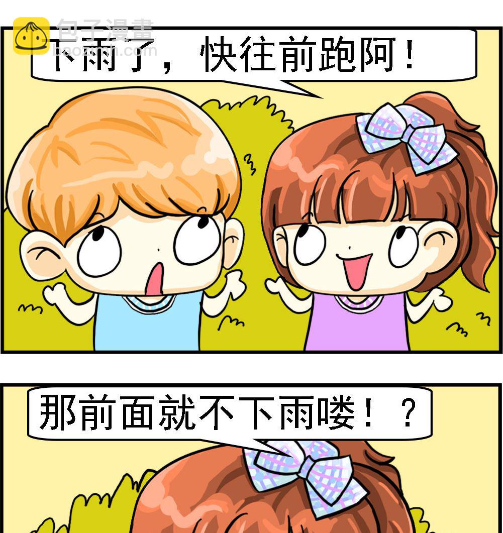 第054话 前面不下雨1