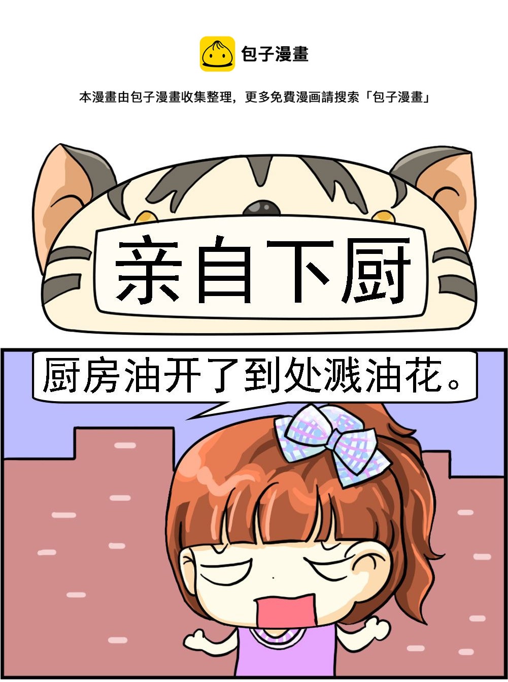 第056话 亲自下厨0
