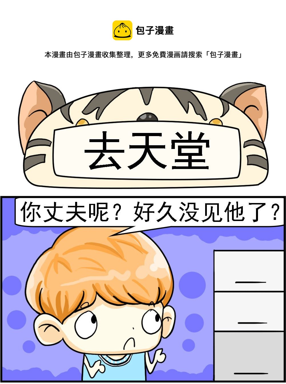 第058话 去天堂0