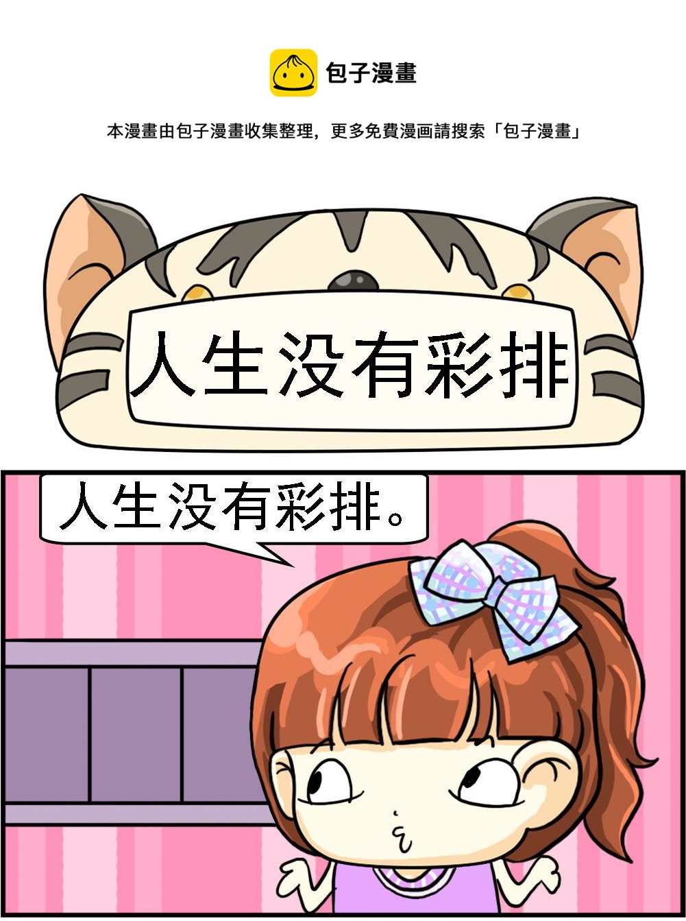 第060话 人生没有彩排0