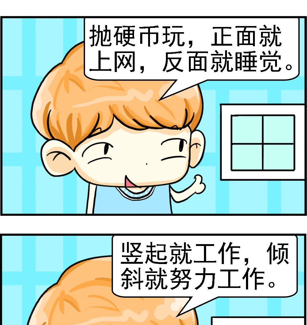 第062话 上班无聊1
